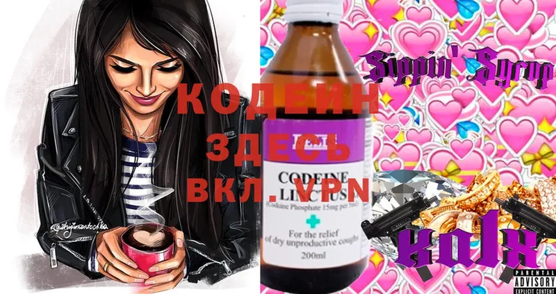 где купить наркоту  mega как зайти  Кодеиновый сироп Lean Purple Drank  Северодвинск 